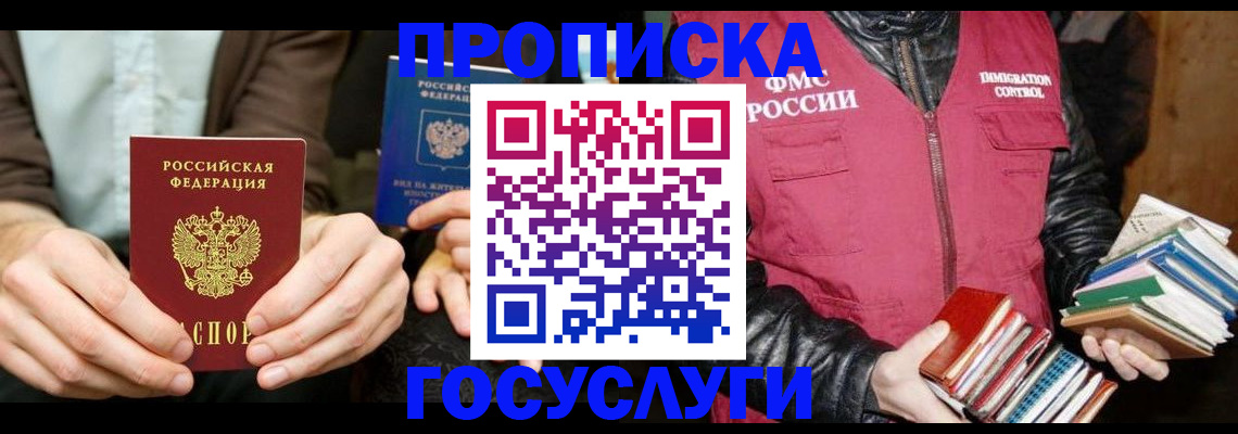 прописка 2025 в Губахе